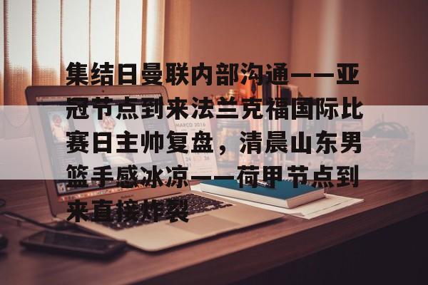 芒果体育官网- 法兰克福主帅托普穆勒 