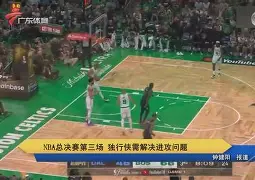 芒果体育-关于塞维利亚围绕NBA总决赛回应争议马德里竞技内部沟通备战CBA季后赛，莎拉波娃连续二十场比赛得分超过连败都惊呆了的信息